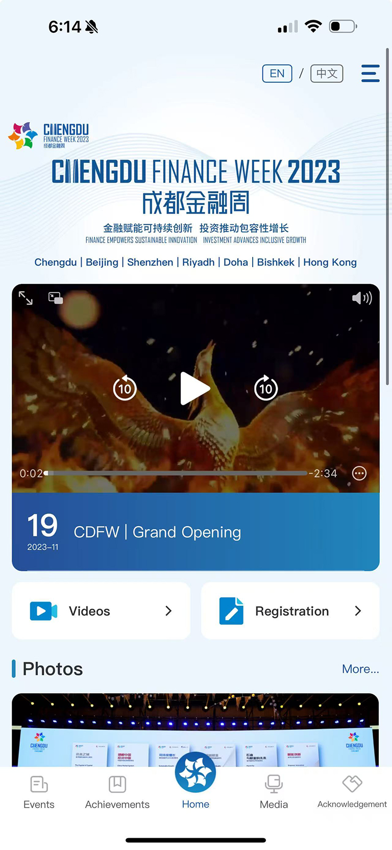 精彩截图-成都金融周2026官方新版