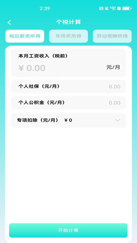 桌面计算器 截图 1
