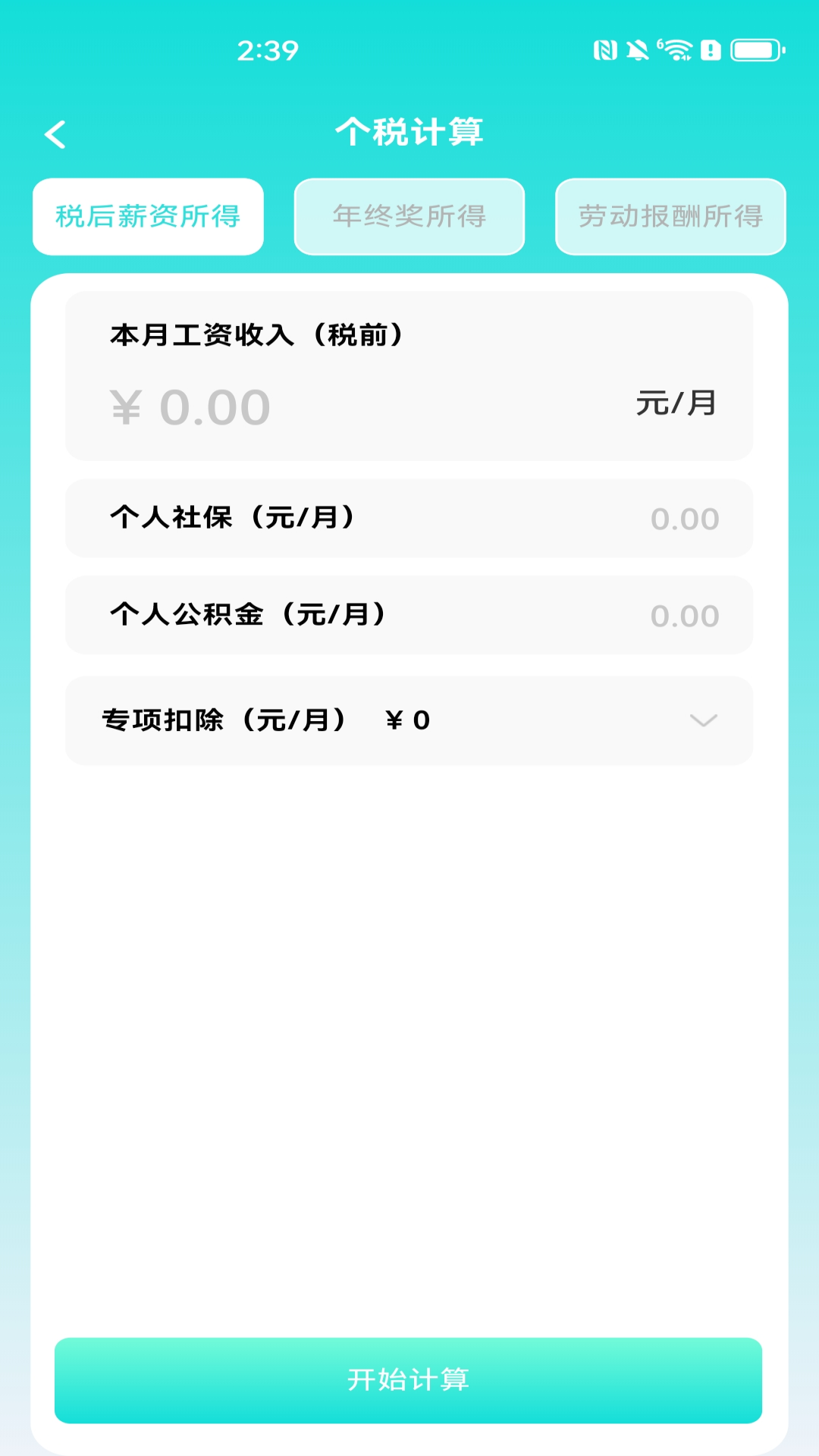 精彩截图-桌面计算器2026官方新版