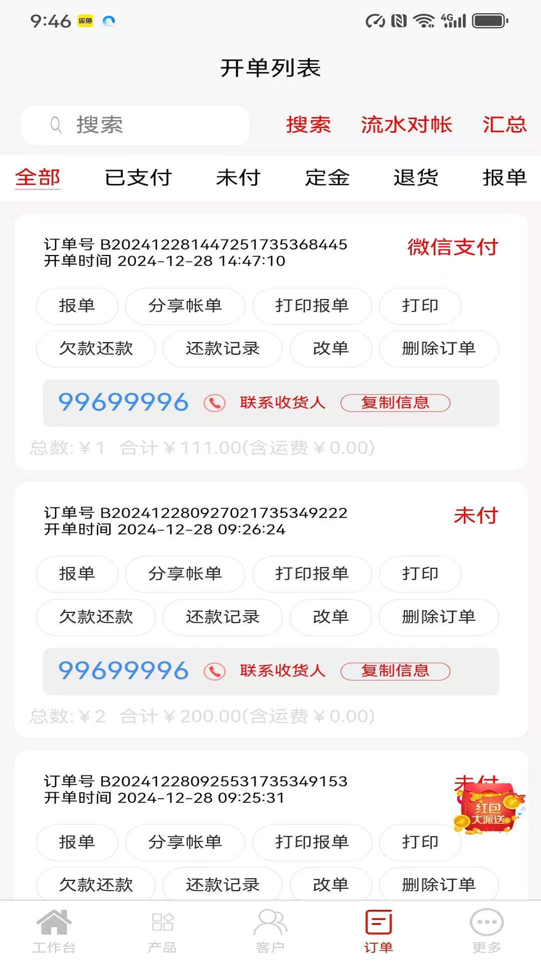 精彩截图-多多麦2026官方新版