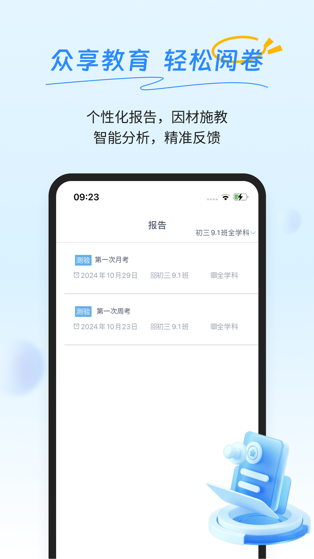 精彩截图-众享阅卷2025官方新版