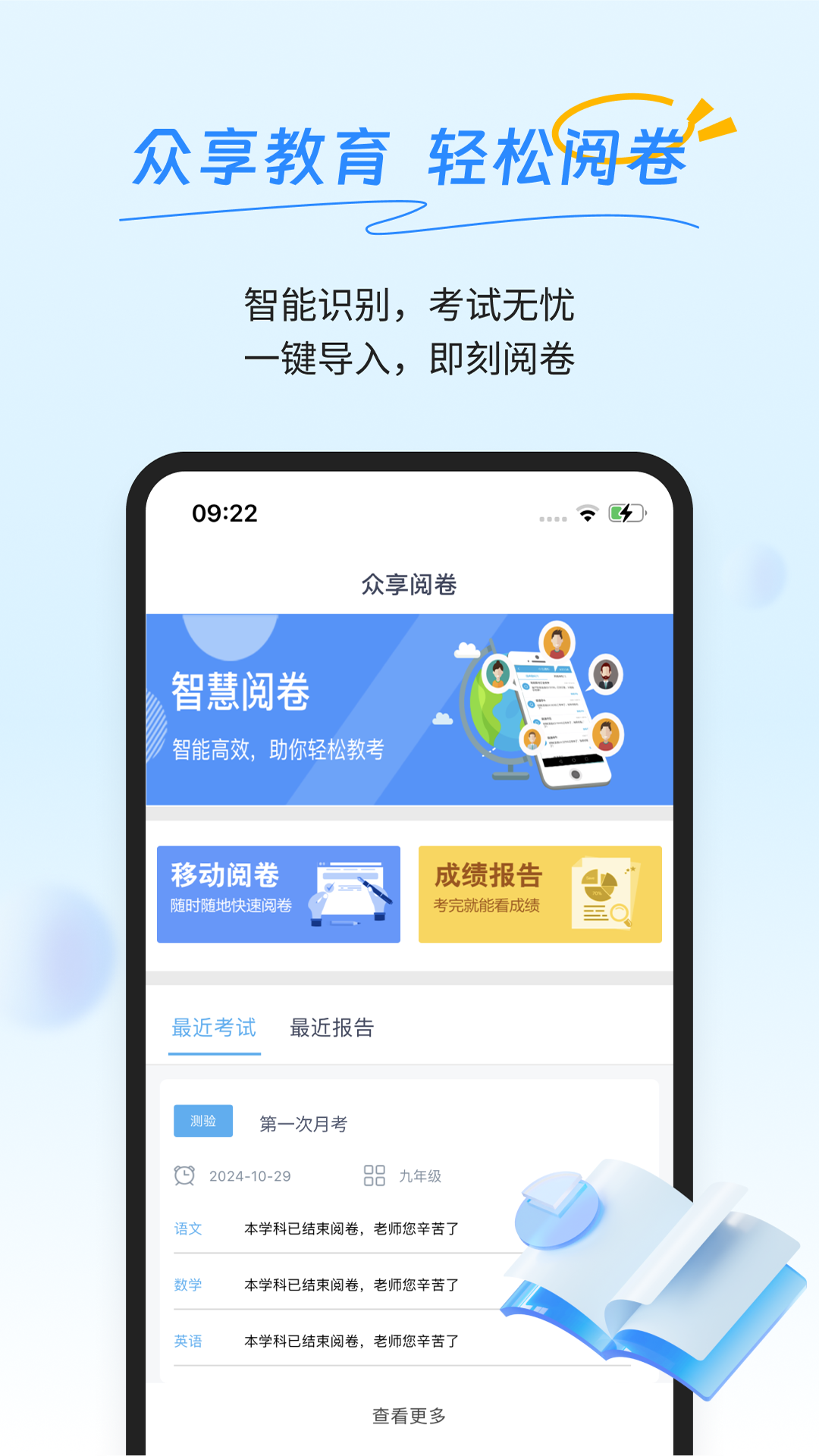 精彩截图-众享阅卷2025官方新版