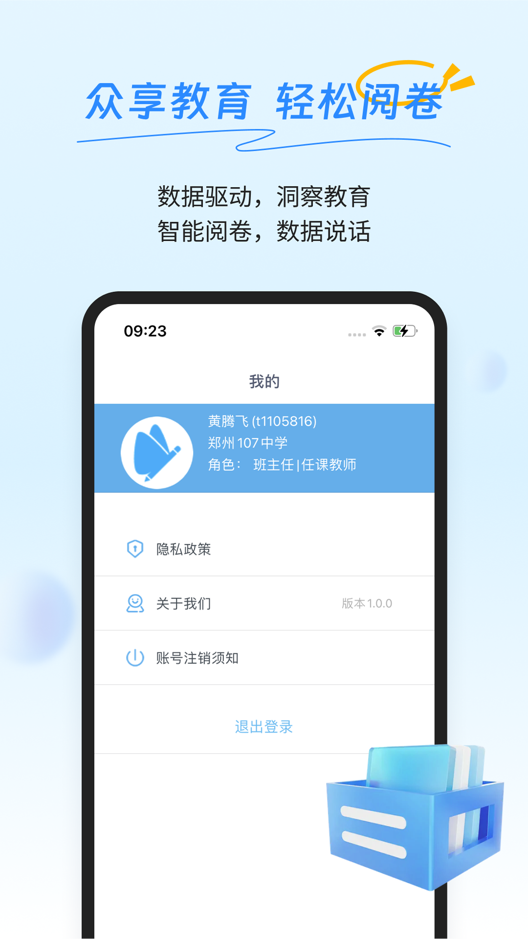 精彩截图-众享阅卷2025官方新版