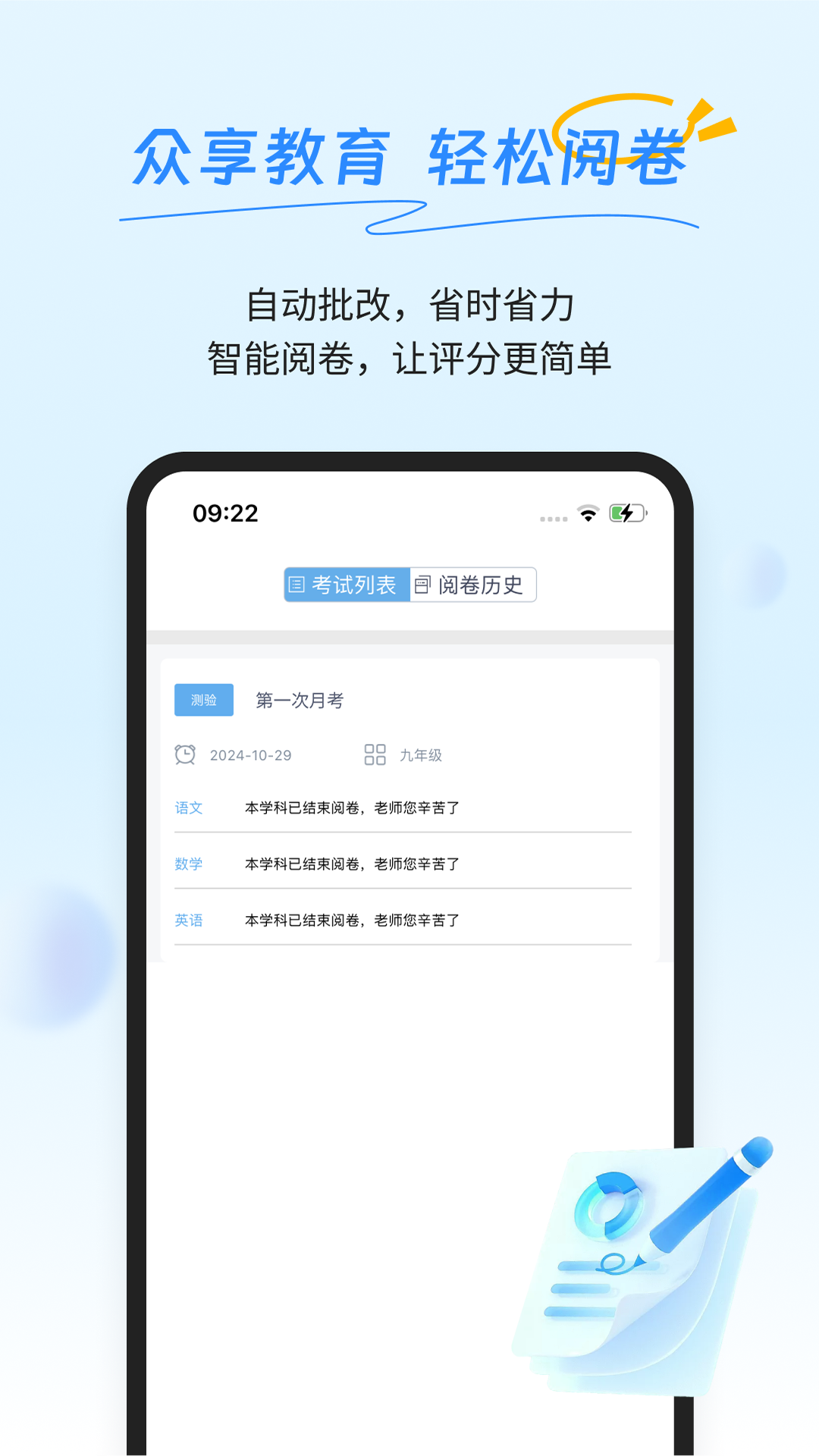 精彩截图-众享阅卷2025官方新版
