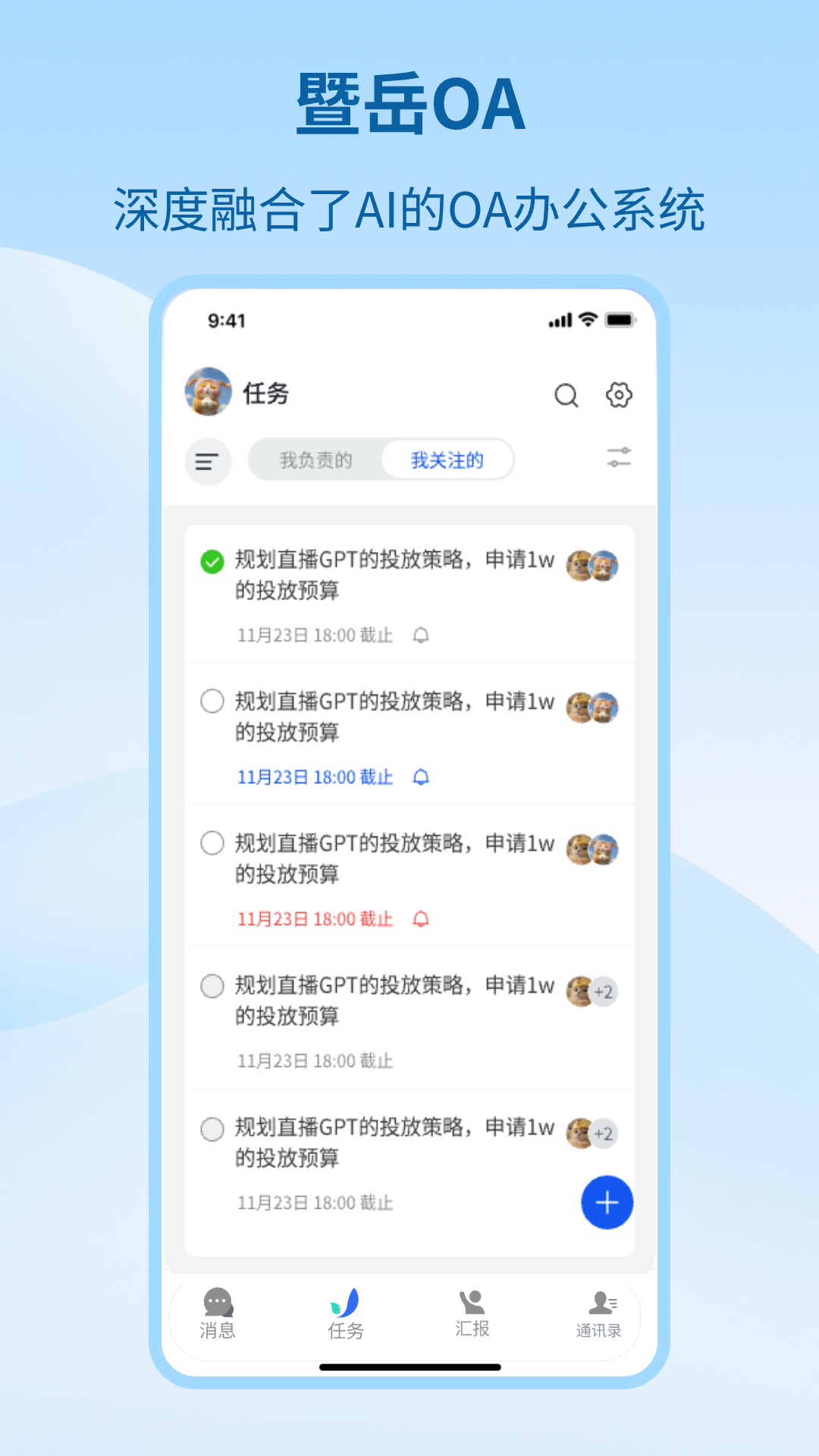 精彩截图-暨岳OA2026官方新版