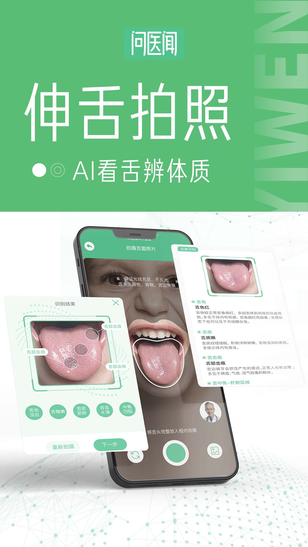 精彩截图-问医闻AI大健康2026官方新版