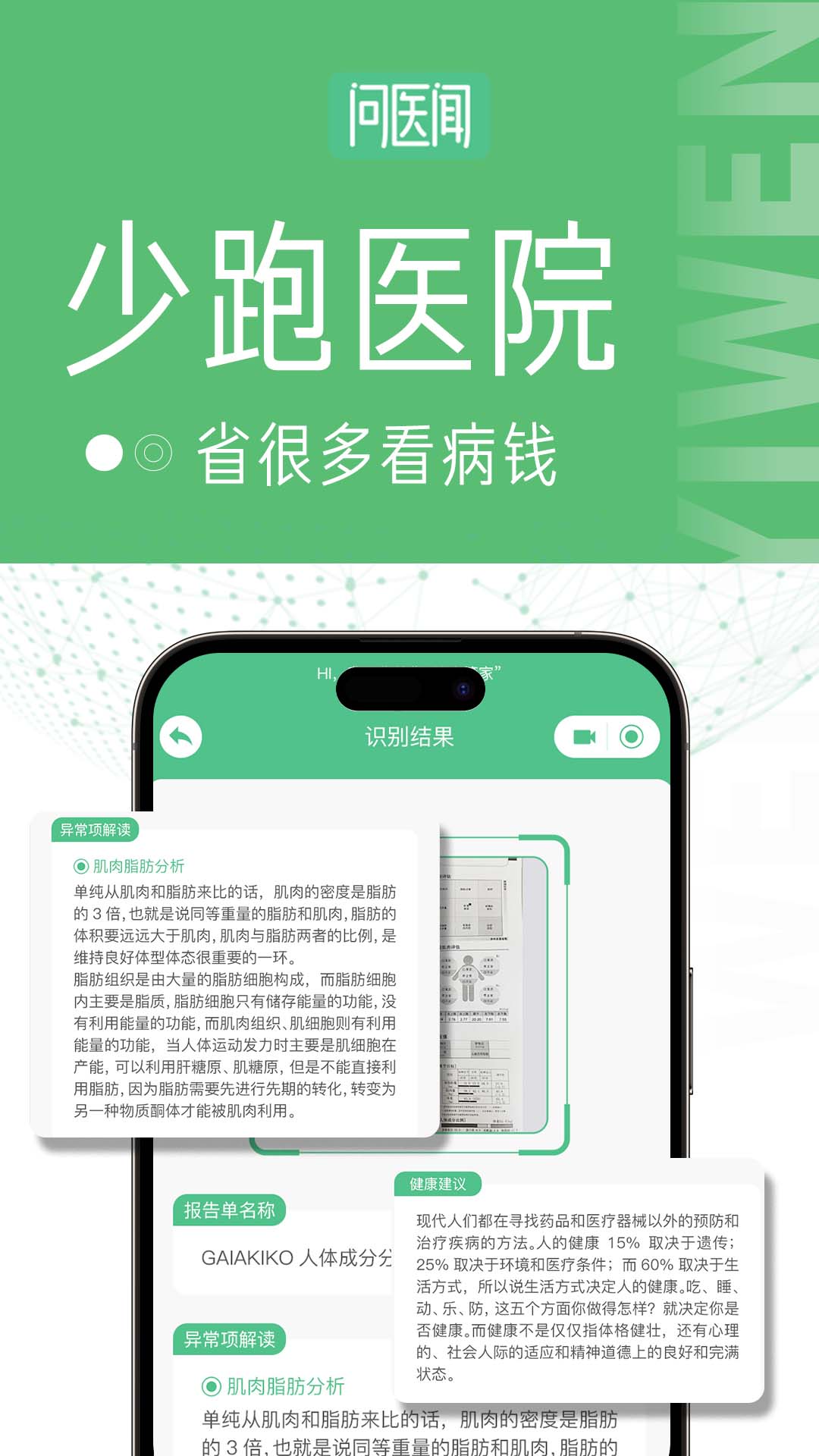 精彩截图-问医闻AI大健康2026官方新版