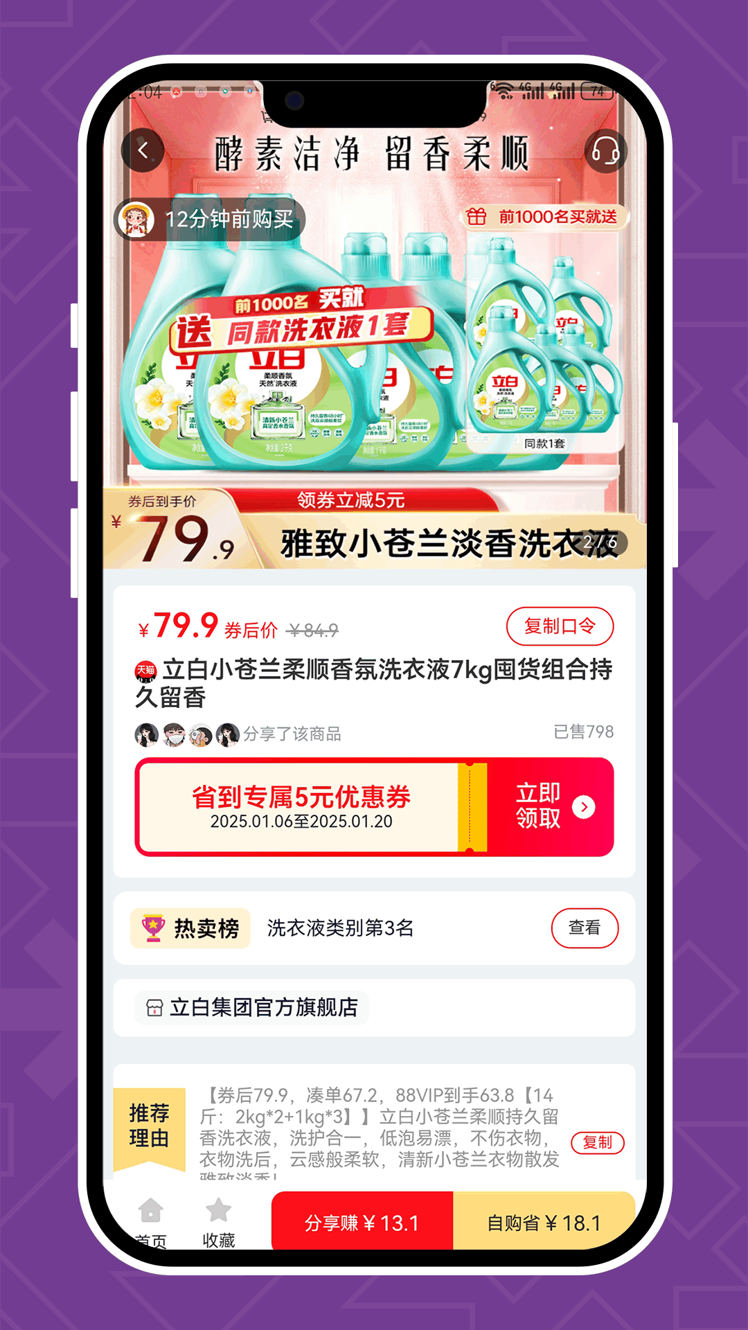 精彩截图-省到电商2025官方新版