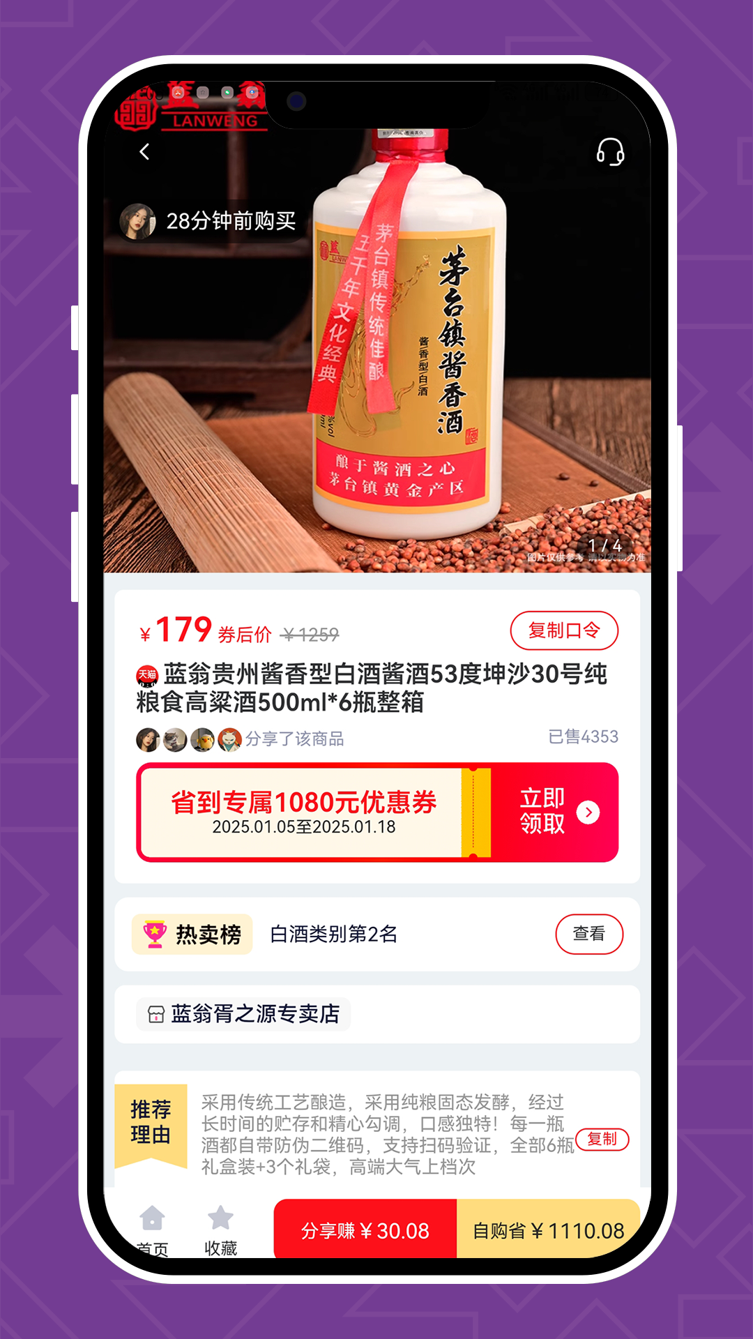精彩截图-省到电商2025官方新版