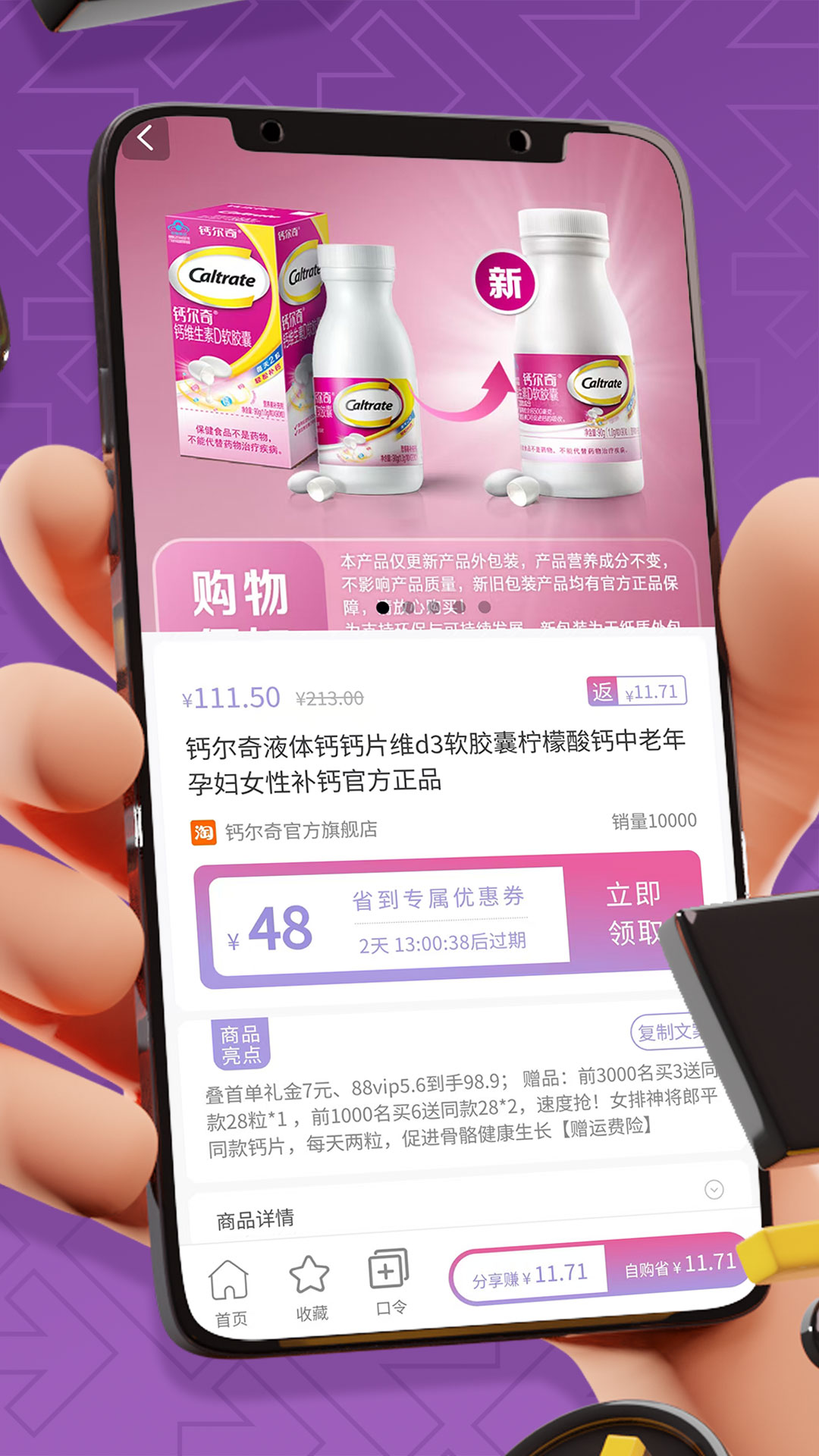 精彩截图-省到电商2026官方新版