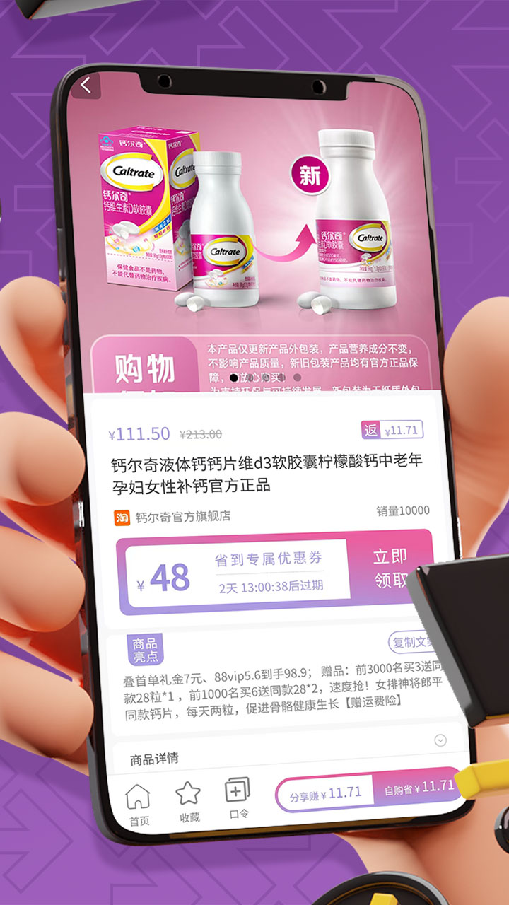 精彩截图-省到电商2026官方新版