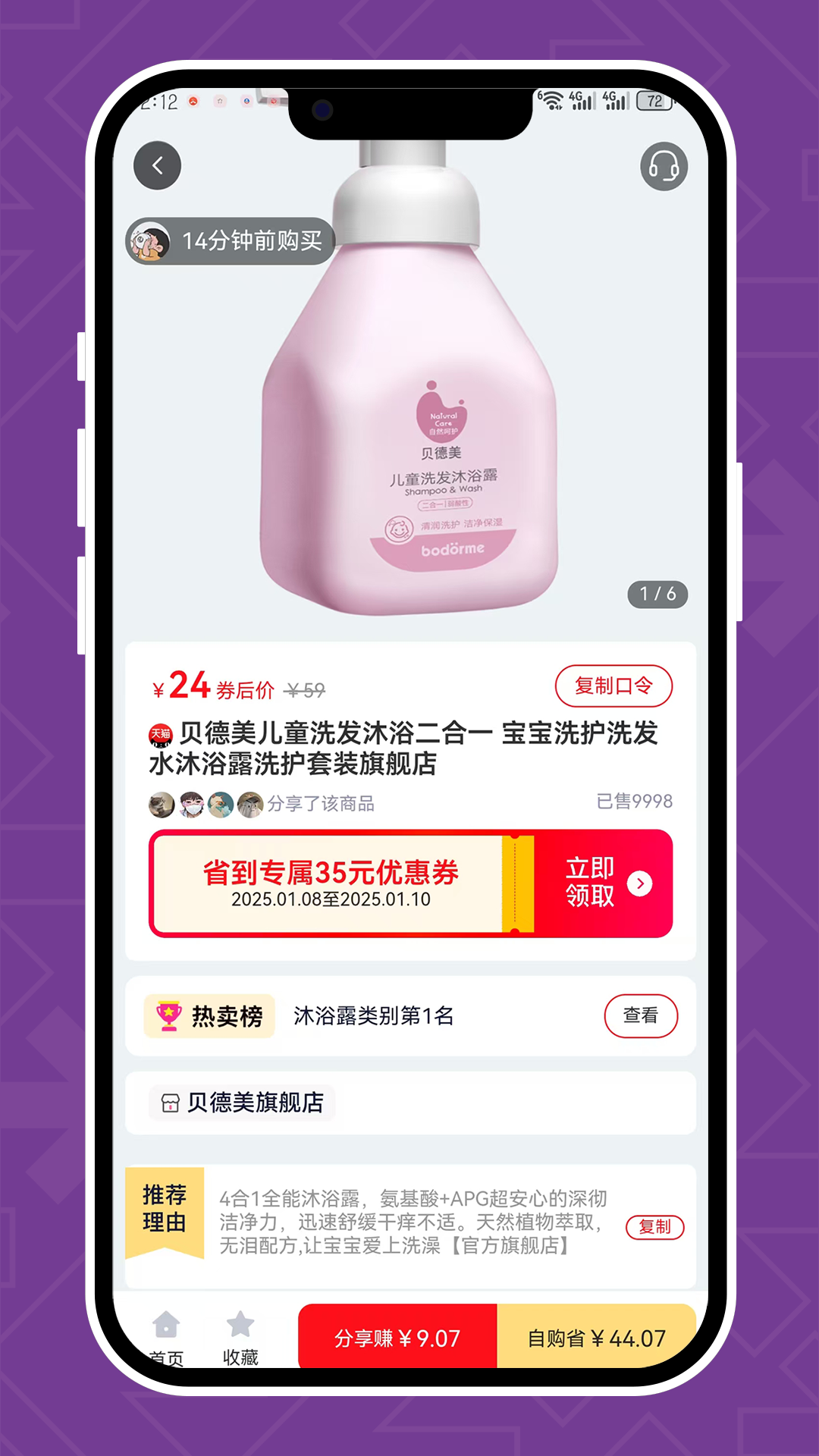 精彩截图-省到电商2025官方新版