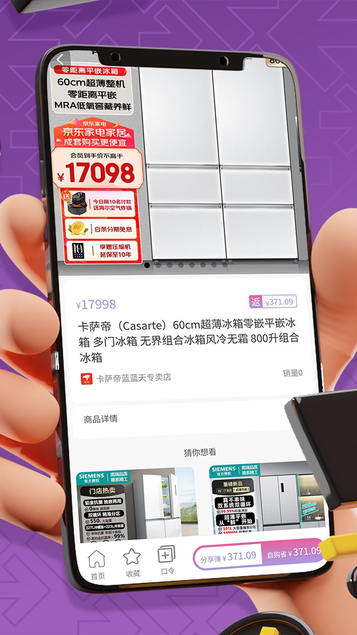 精彩截图-省到电商2026官方新版