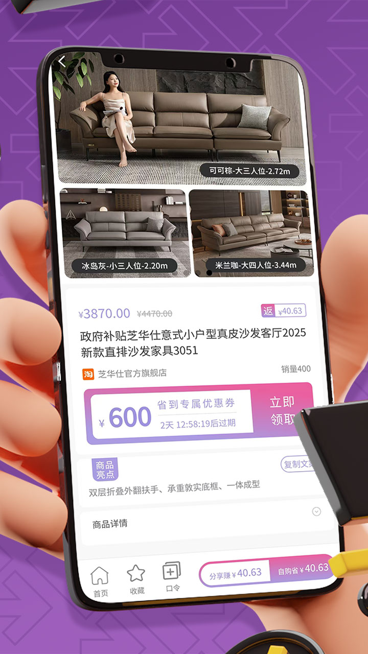 精彩截图-省到电商2026官方新版