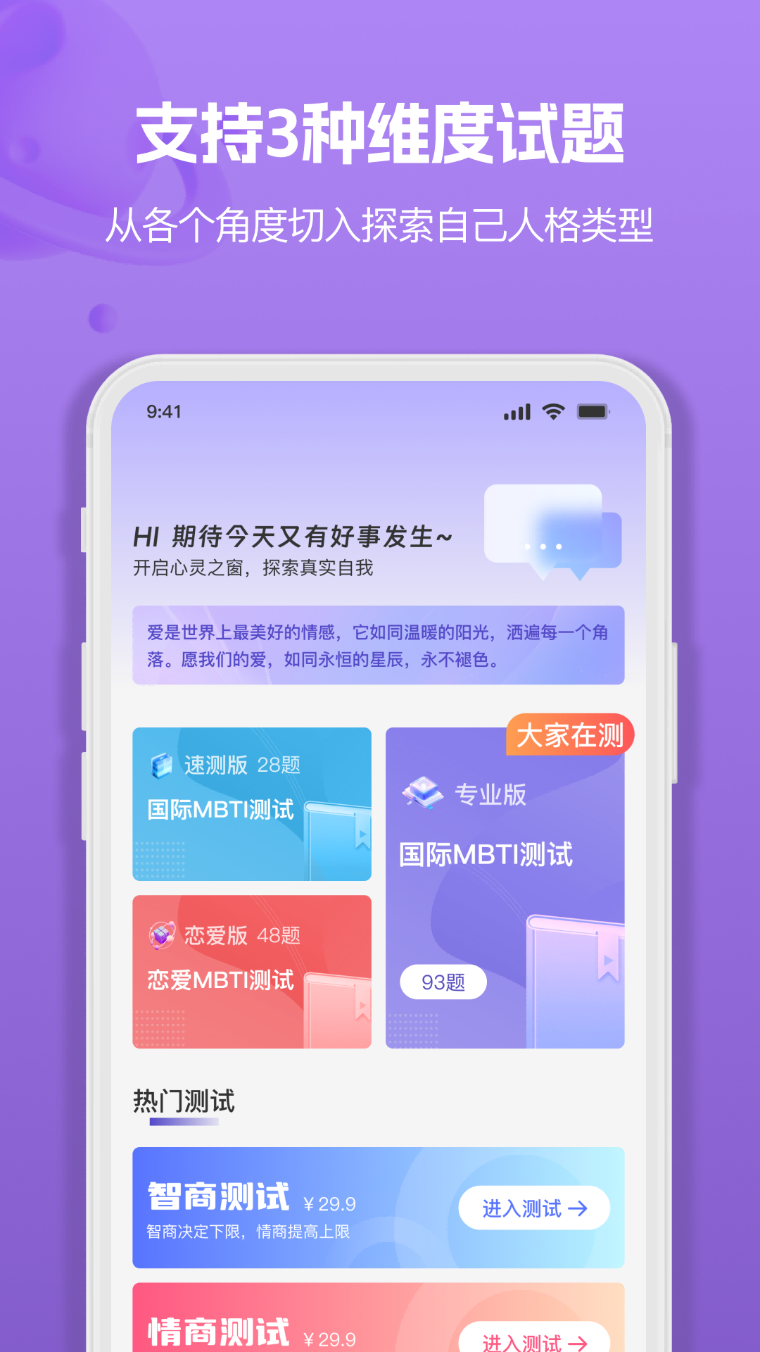MBTI人格职业测试大全安卓版高清截图