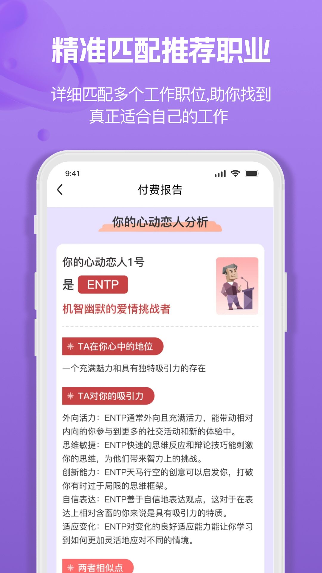 MBTI人格职业测试大全安卓版高清截图