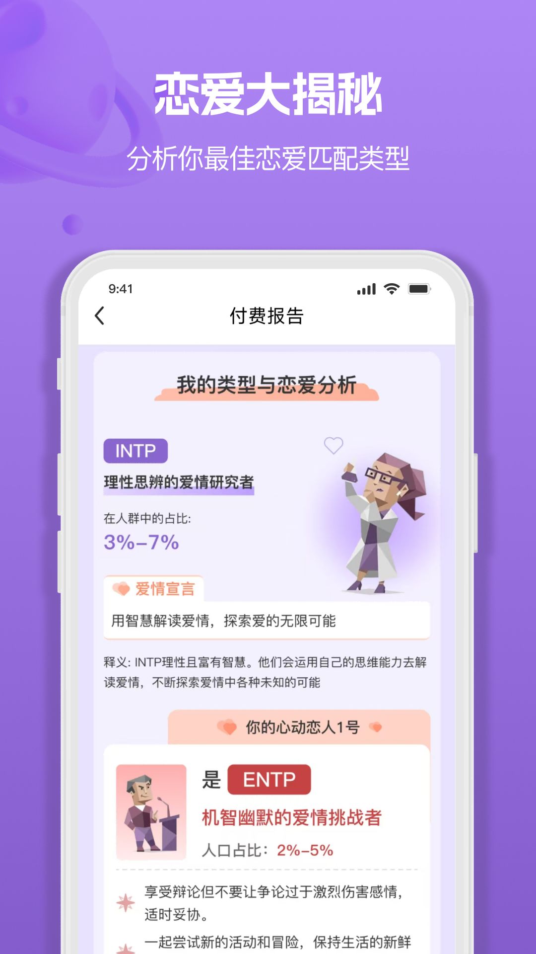 精彩截图-MBTI人格职业测试大全2026官方新版