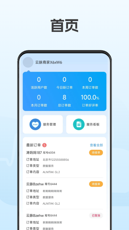 精彩截图-云脉康养机构版2025官方新版
