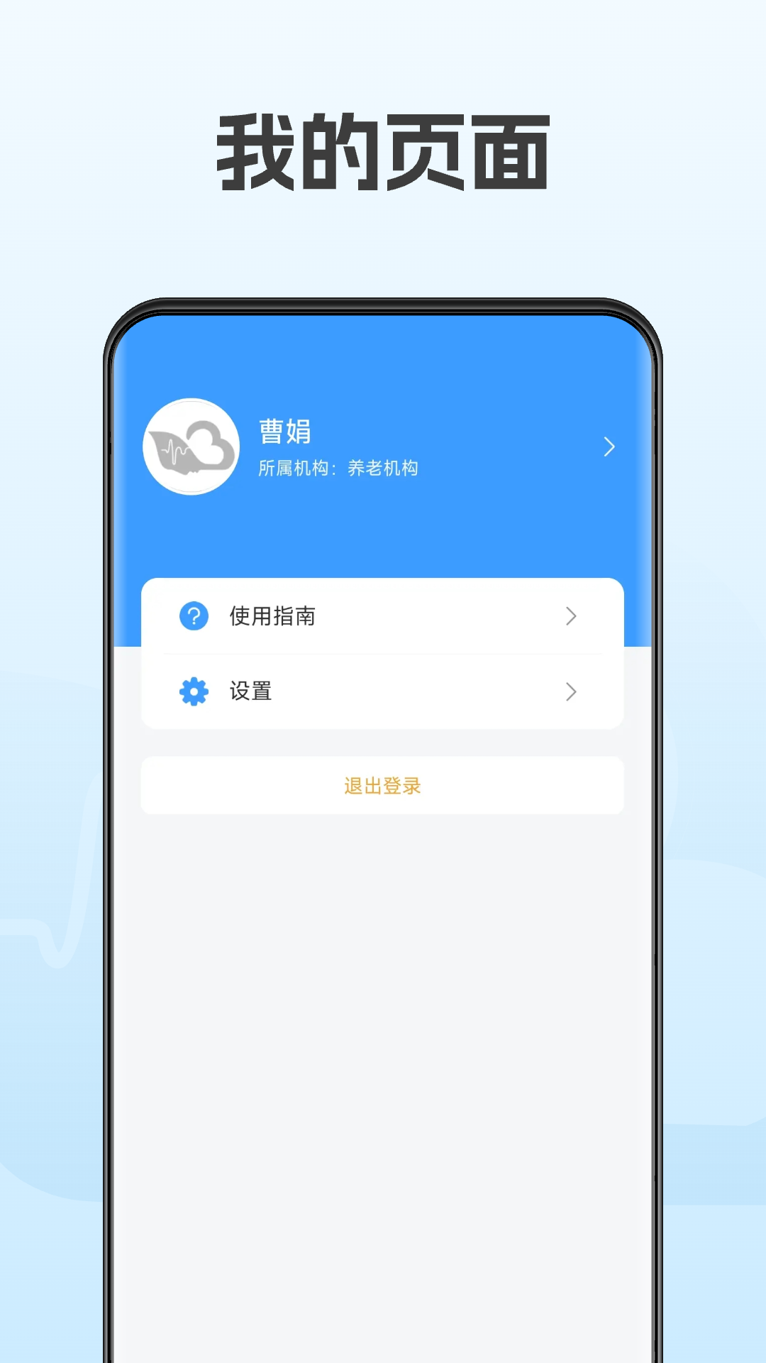 精彩截图-云脉康养机构版2025官方新版