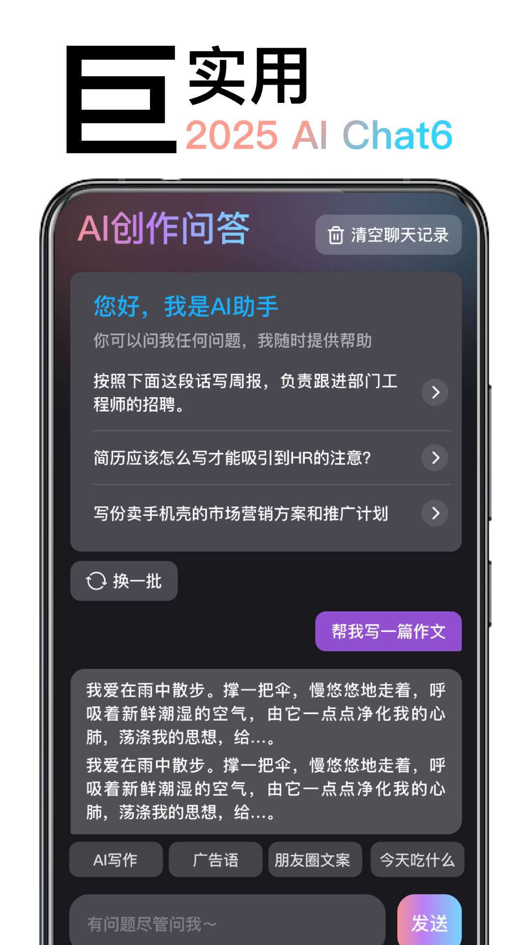 精彩截图-AI绘画造境2025官方新版