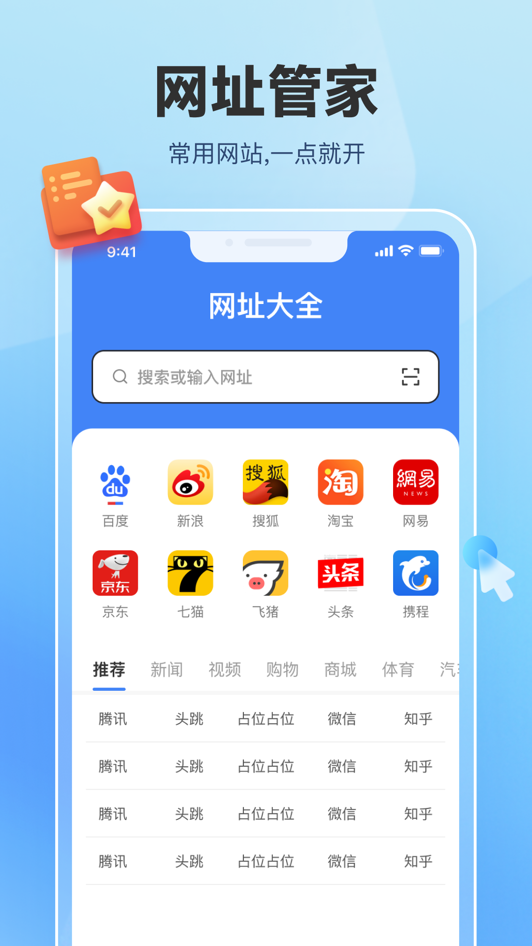 精彩截图-网址管家2025官方新版