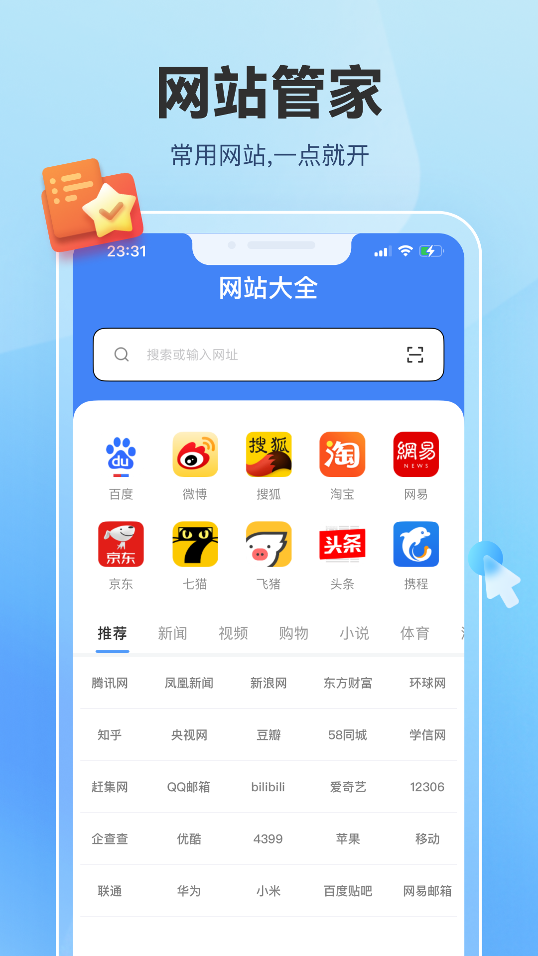 精彩截图-网址管家2026官方新版