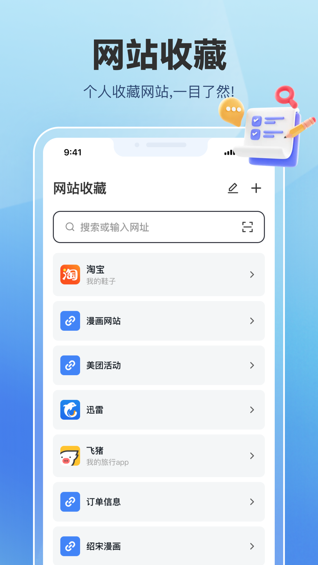 精彩截图-网址管家2026官方新版