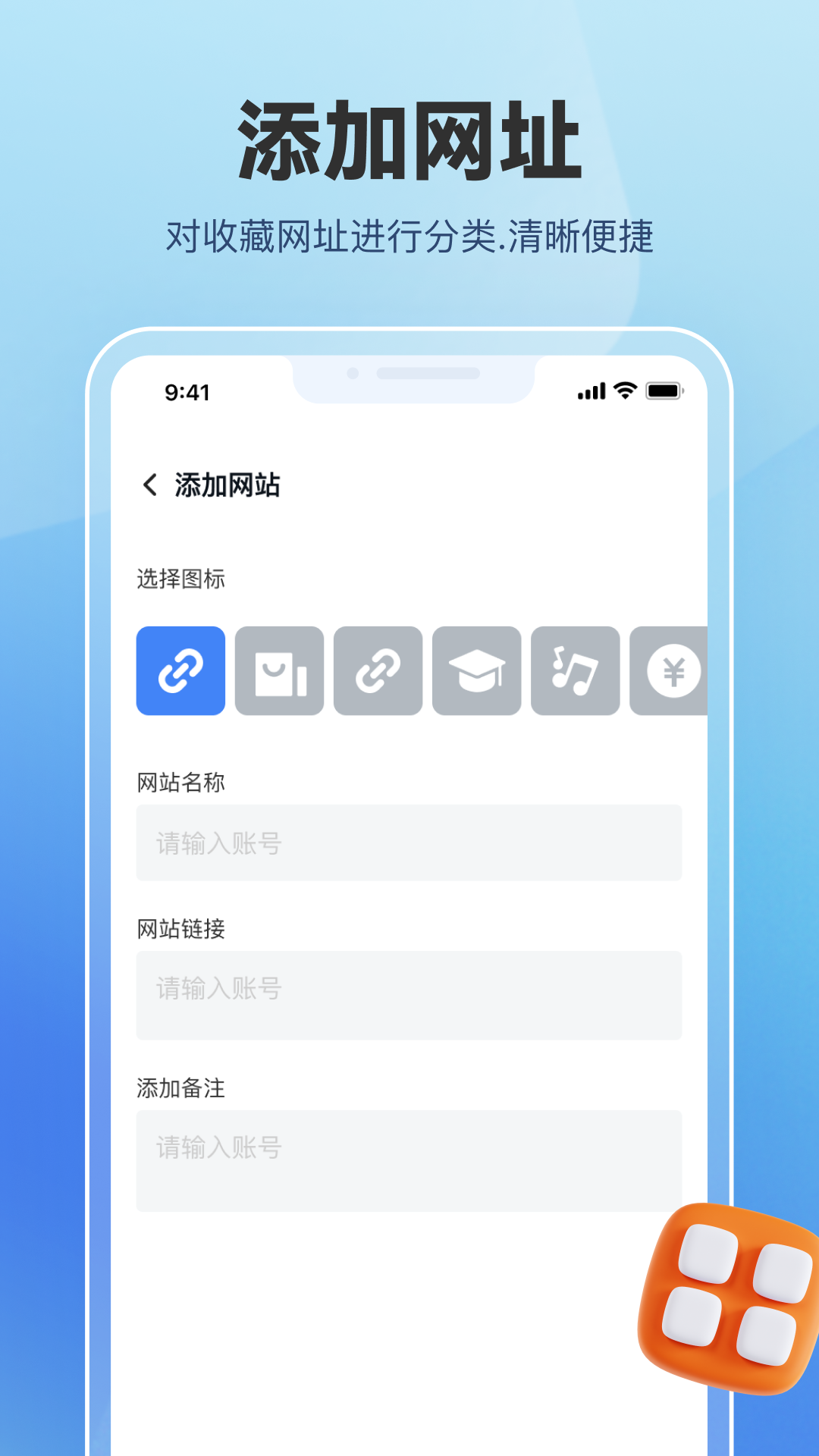 精彩截图-网址管家2025官方新版