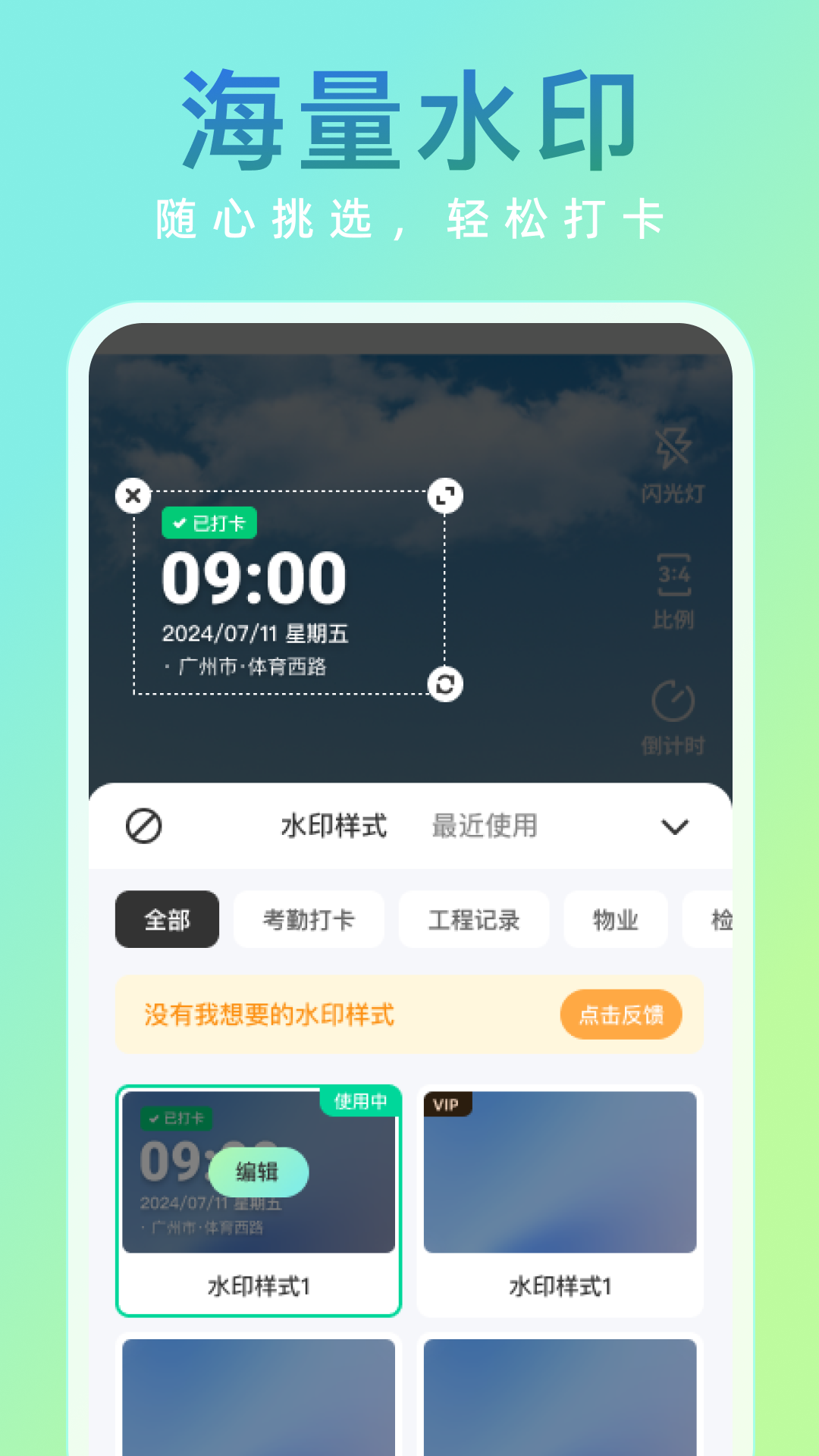精彩截图-妙打卡水印相机2026官方新版