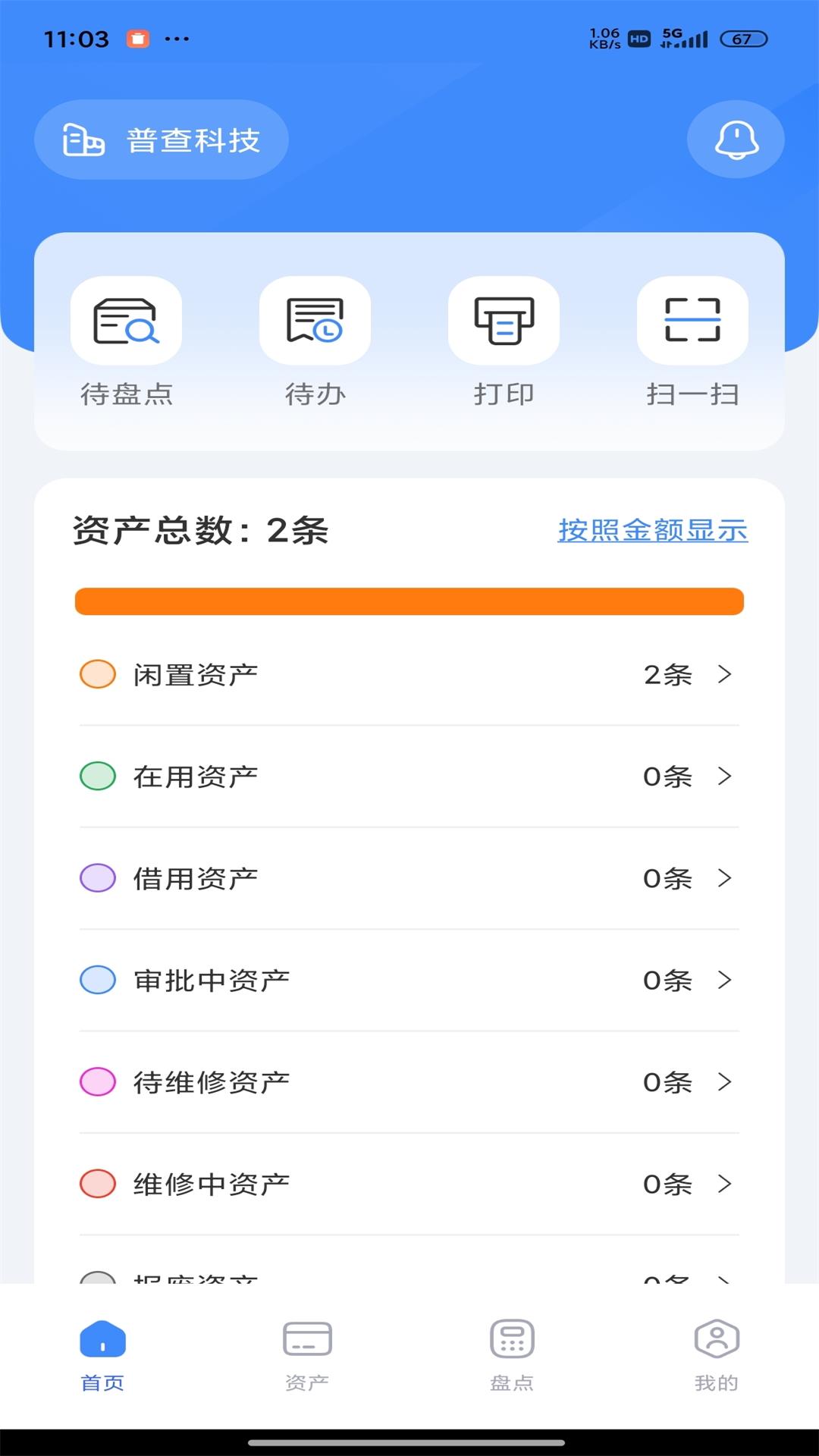 精彩截图-普贴云资产2026官方新版