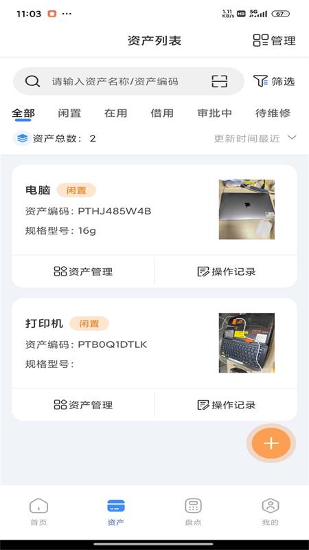 精彩截图-普贴云资产2026官方新版