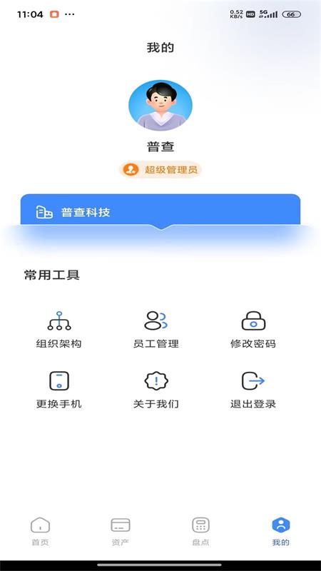 精彩截图-普贴云资产2026官方新版