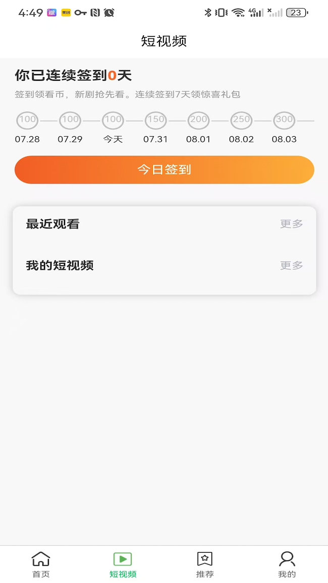 精彩截图-晶短剧2026官方新版