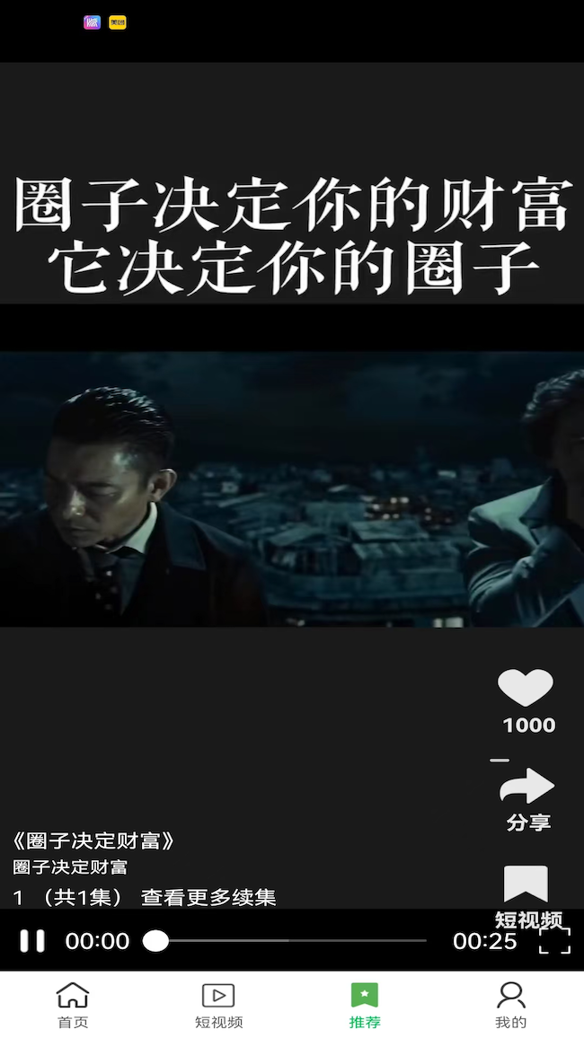 精彩截图-晶短剧2026官方新版