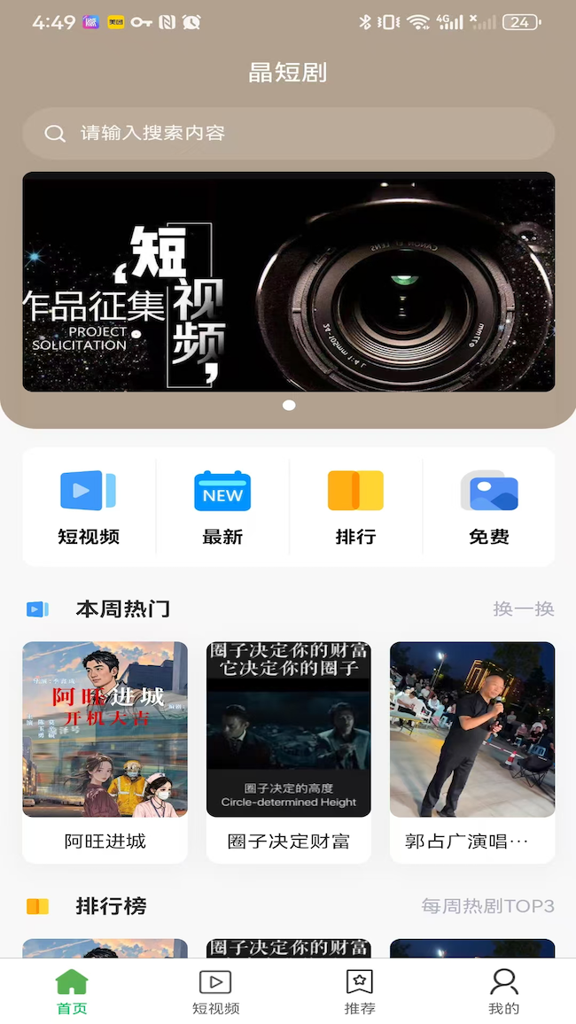 精彩截图-晶短剧2026官方新版