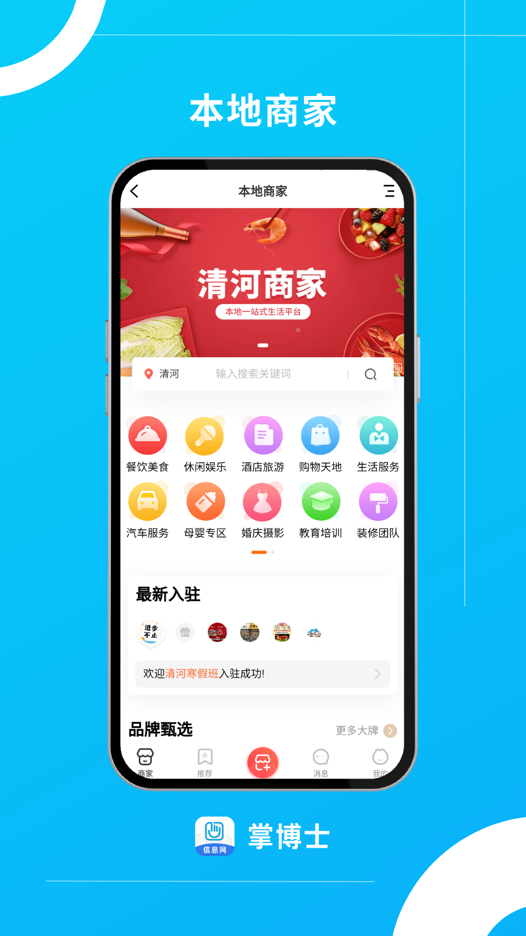 精彩截图-掌博士2025官方新版