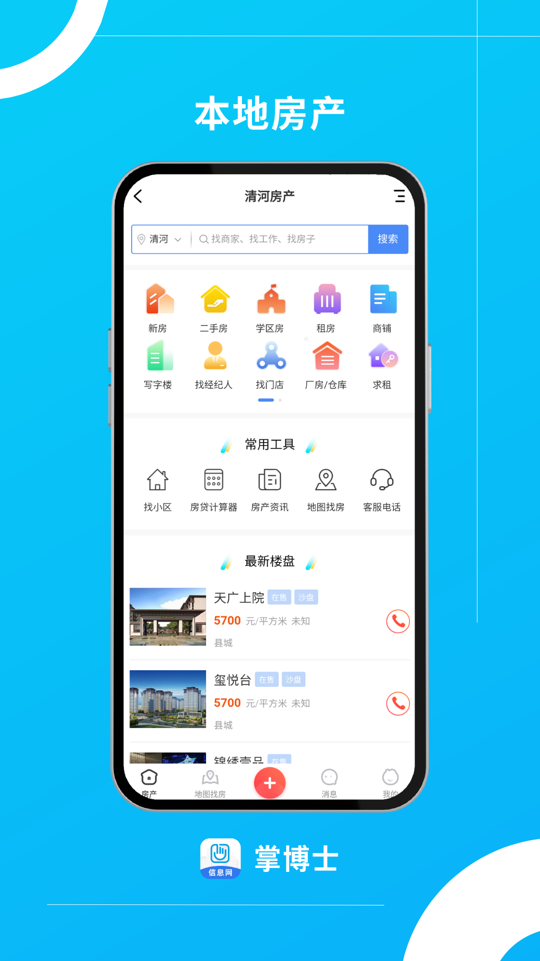 精彩截图-掌博士2026官方新版