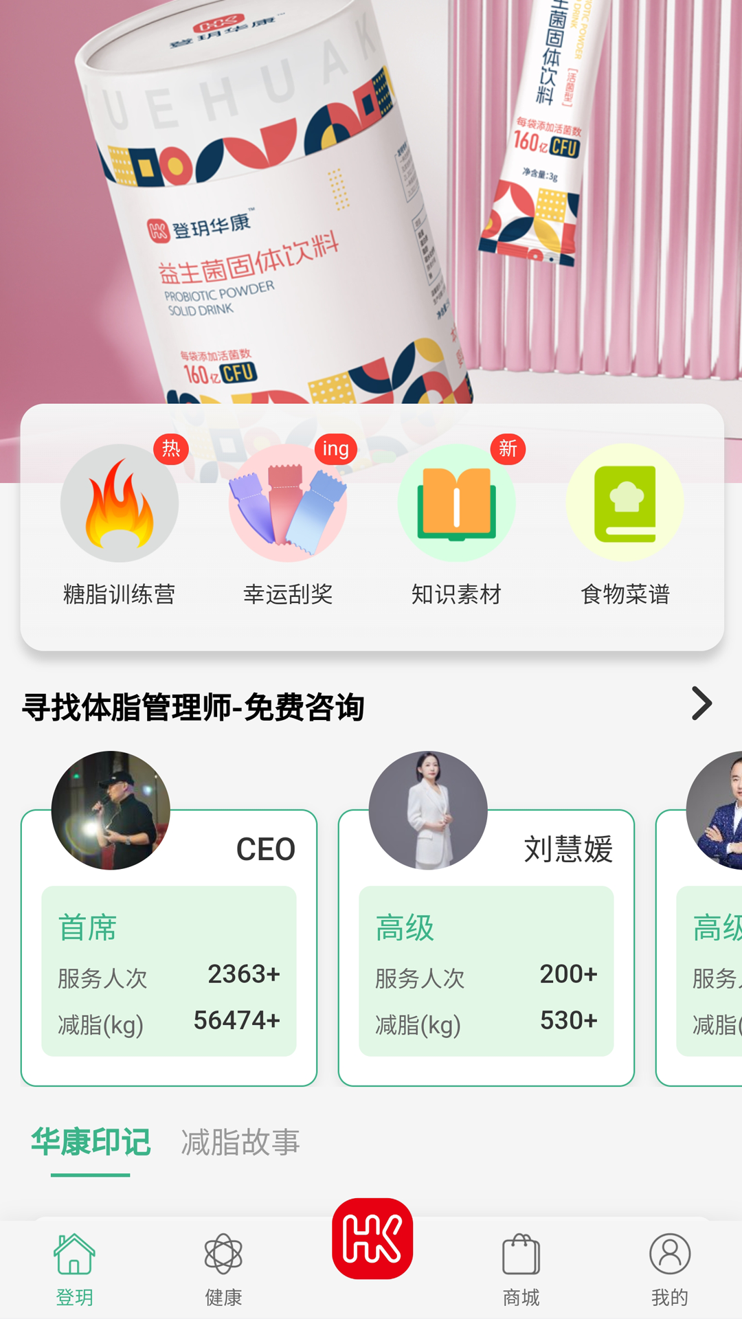 精彩截图-登玥健康2026官方新版