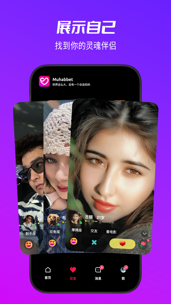 精彩截图-Muhabbet2026官方新版