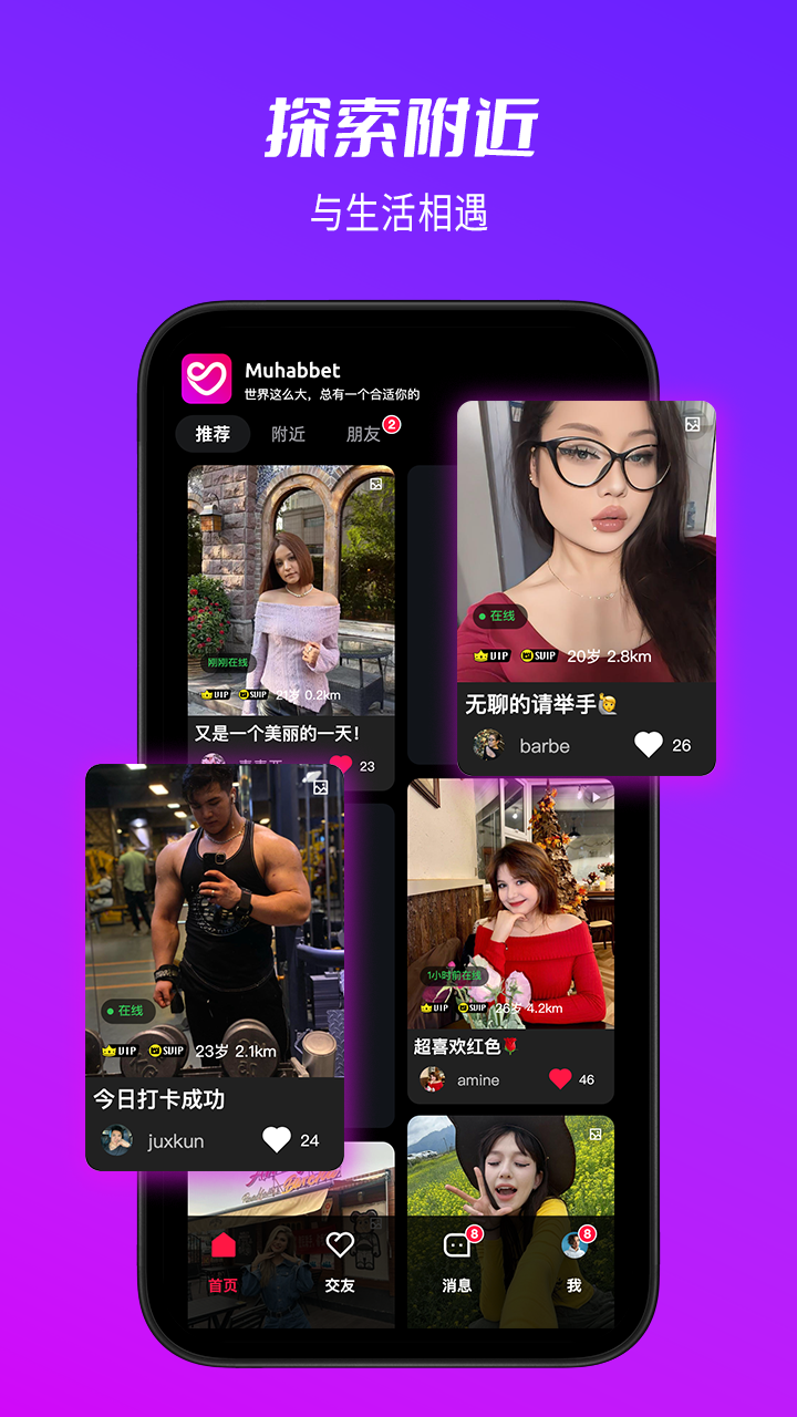 精彩截图-Muhabbet2026官方新版