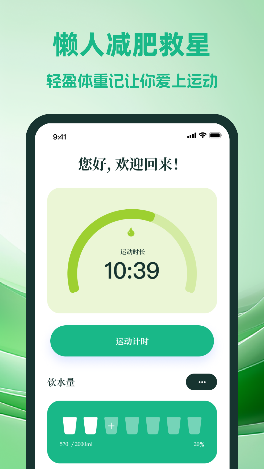 精彩截图-轻盈体重记2025官方新版