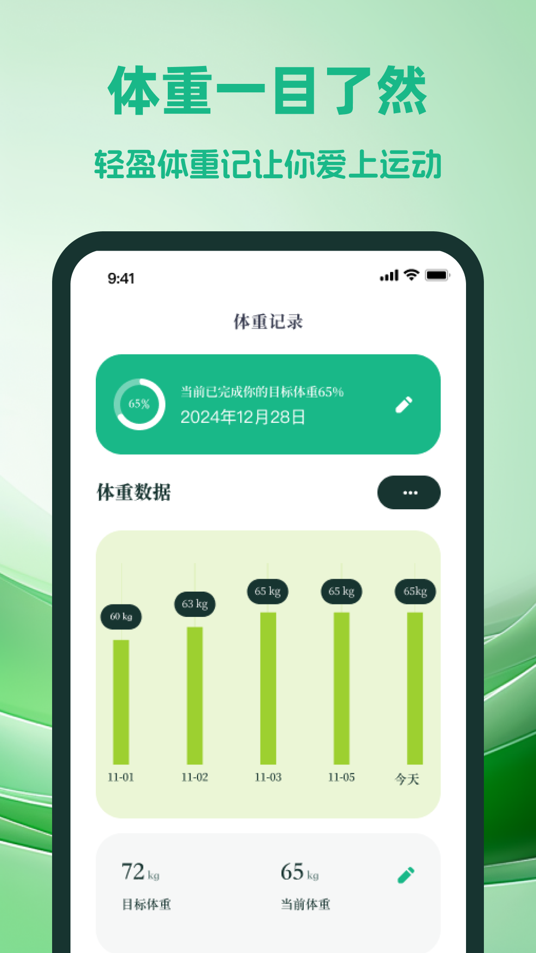 精彩截图-轻盈体重记2025官方新版
