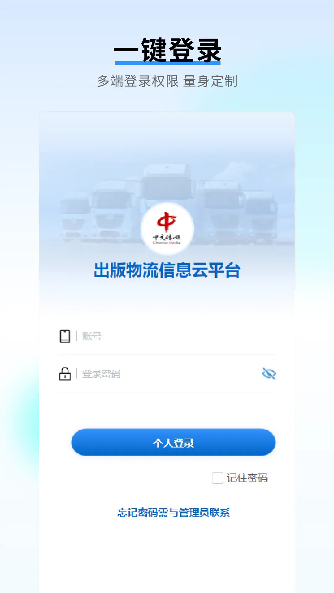 精彩截图-出版物流信息云平台2026官方新版