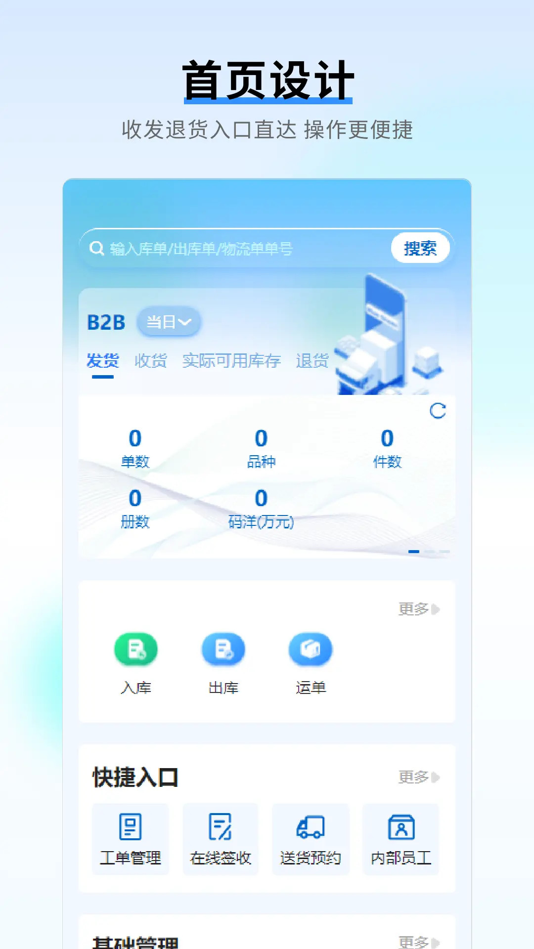 精彩截图-出版物流信息云平台2026官方新版