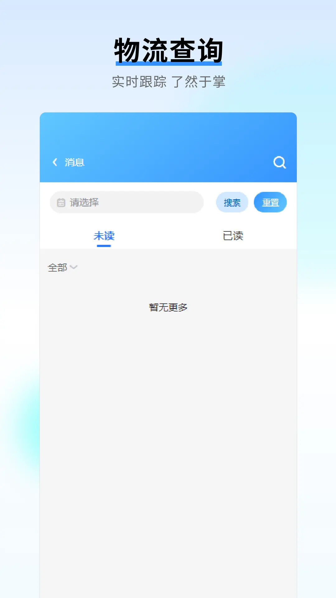 精彩截图-出版物流信息云平台2026官方新版