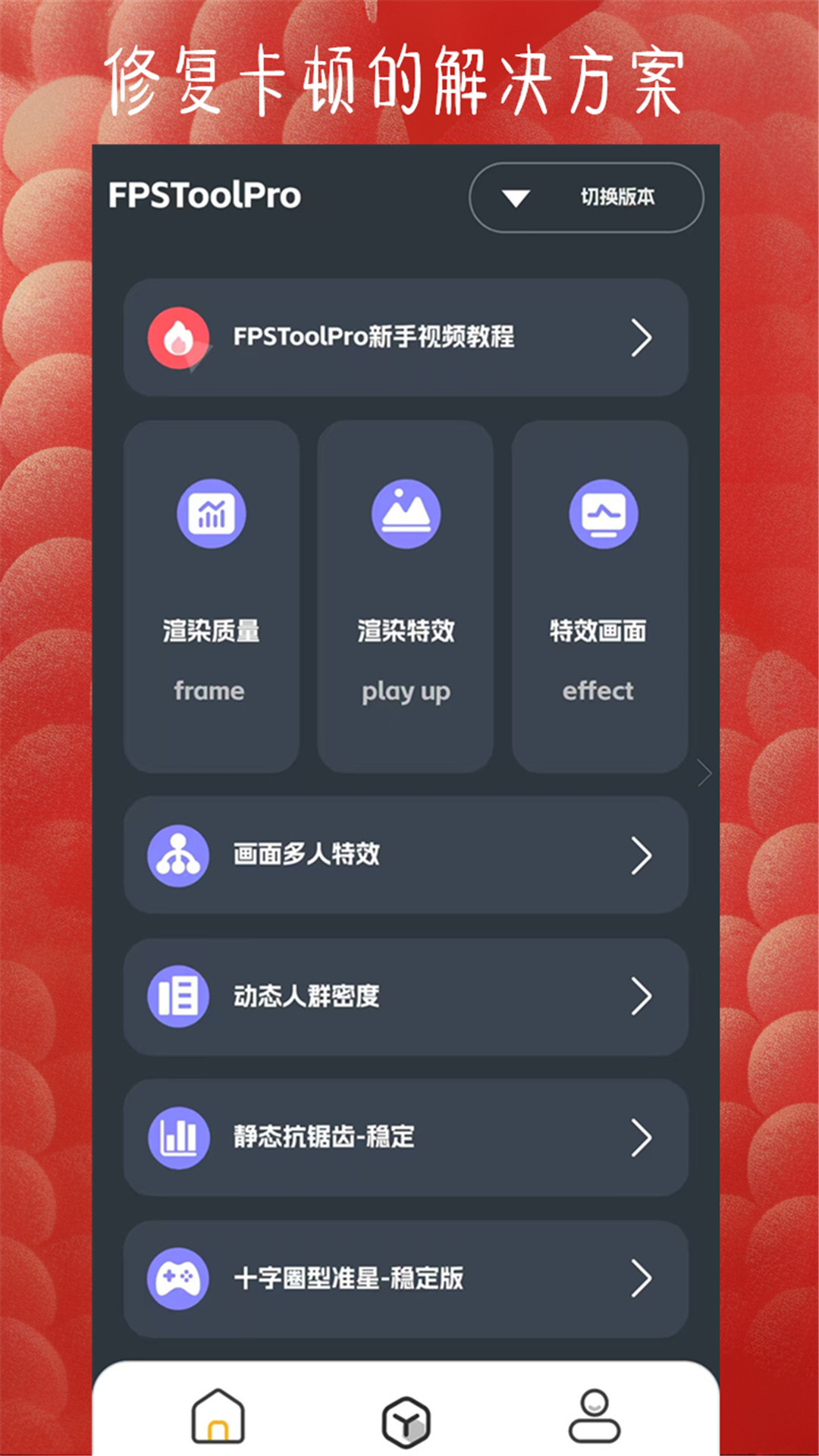 精彩截图-FPSToolPro2025官方新版