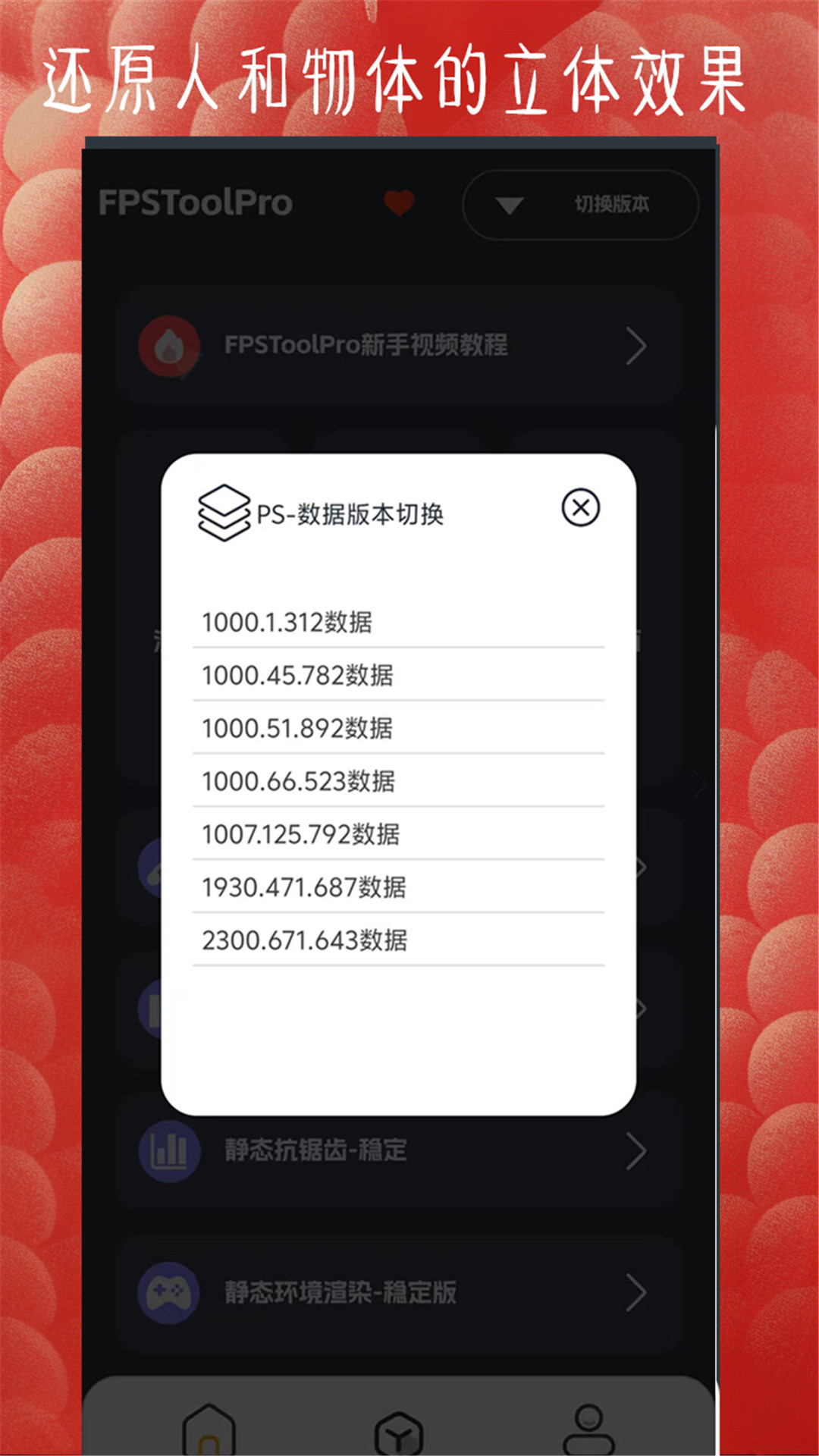 精彩截图-FPSToolPro2025官方新版