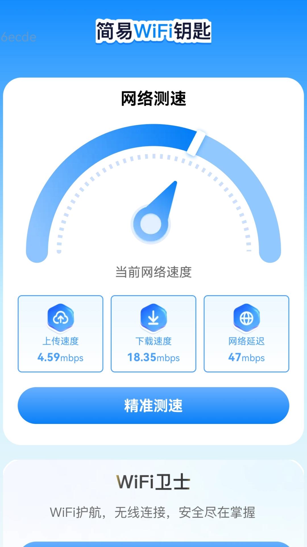 精彩截图-简易WiFi钥匙2025官方新版