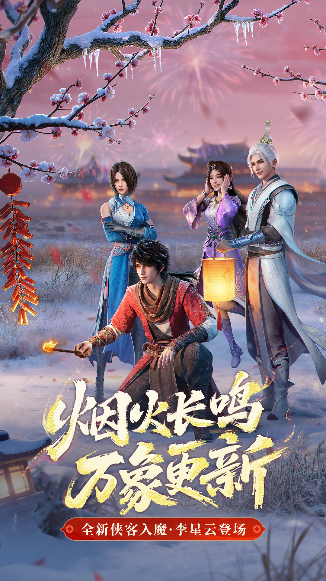 精彩截图-不良人：破局2026官方新版