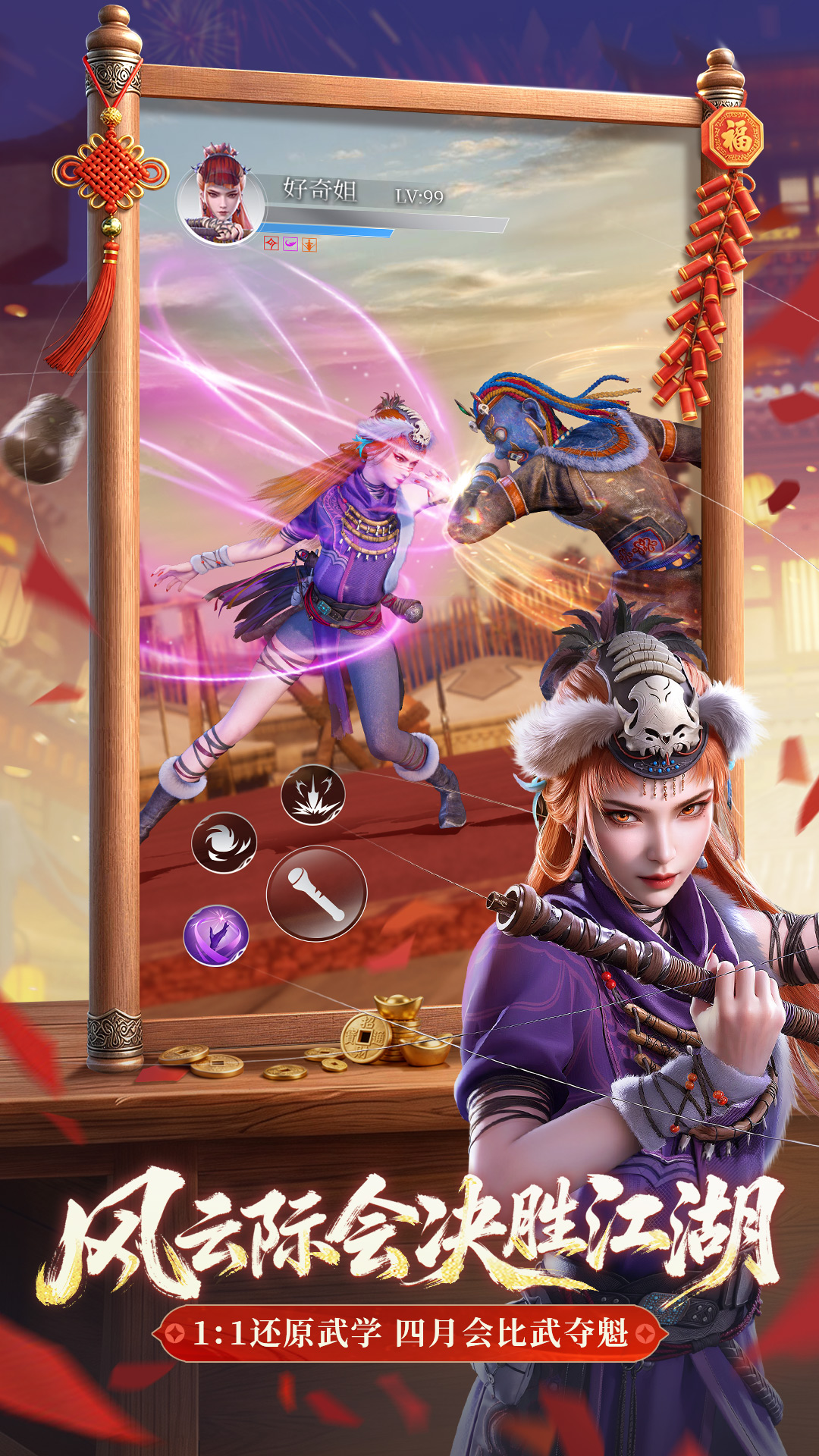 精彩截图-不良人：破局2026官方新版